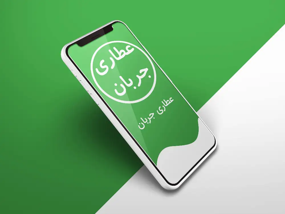 عطاری جربان